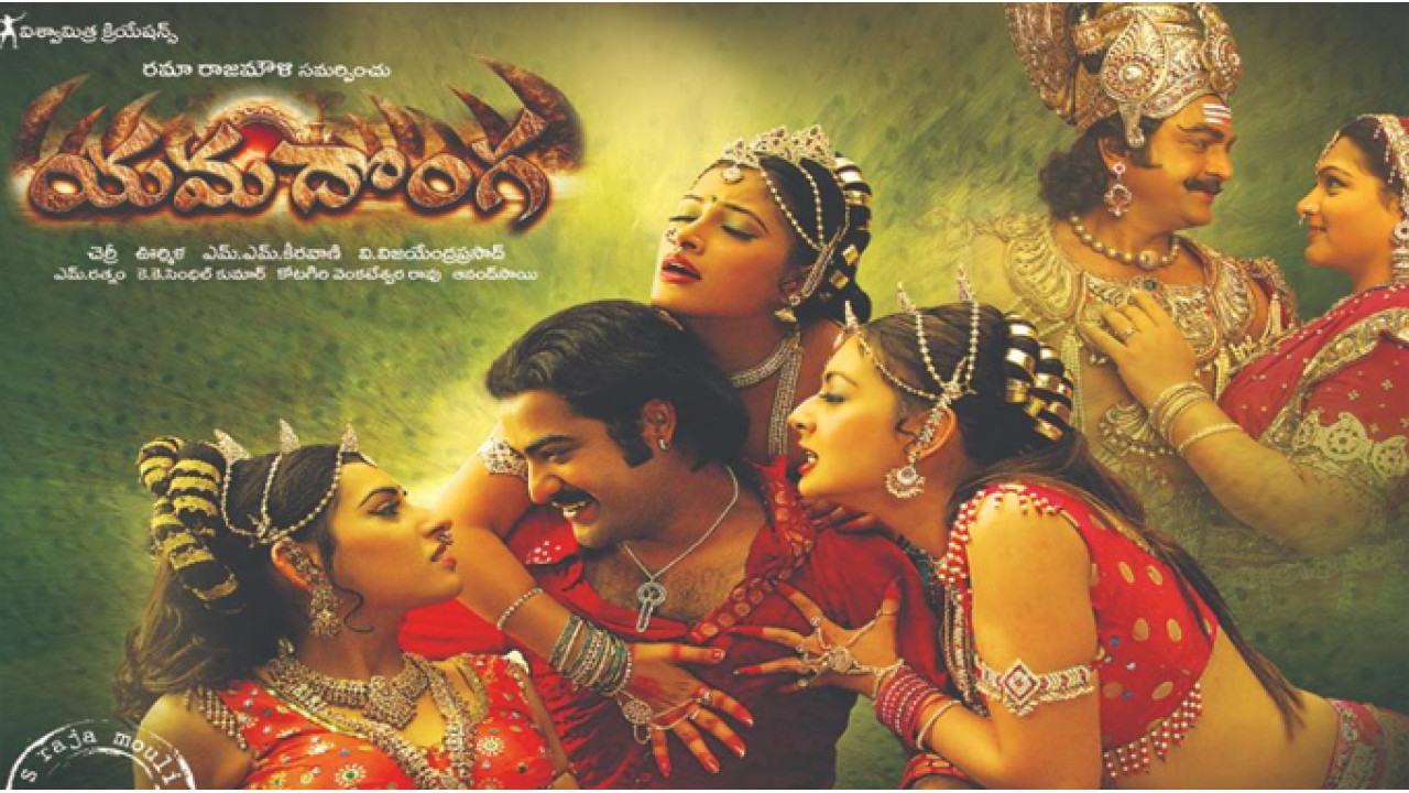 ఈరోజు ‘యమదొంగ’ రీ రిలీజ్!