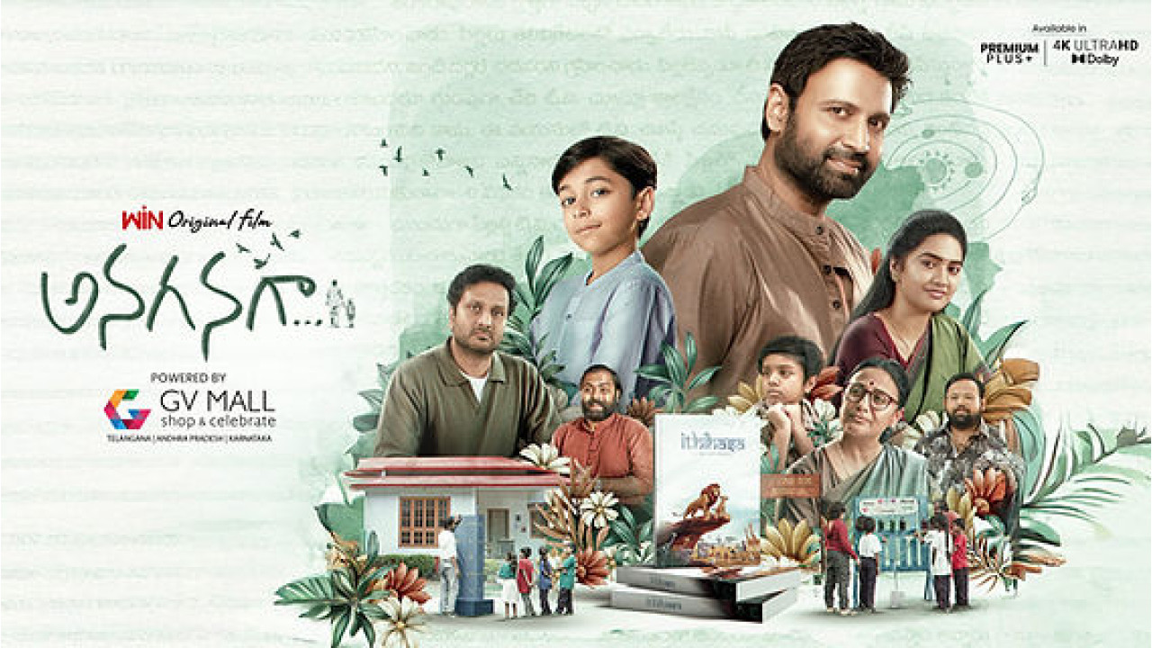థియేటర్లలో మళ్ళీ "అనగనగా"..