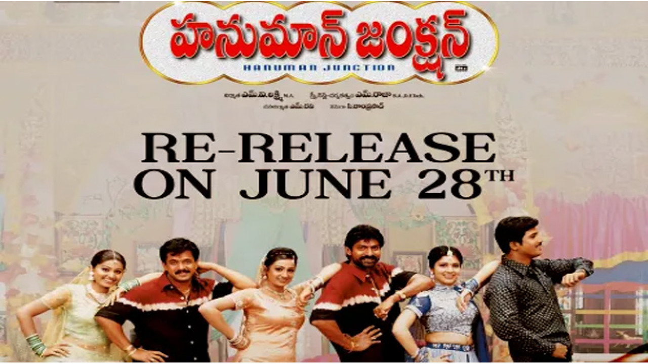 'హనుమాన్ జంక్షన్' జూన్ 28న రీ-రిలీజ్