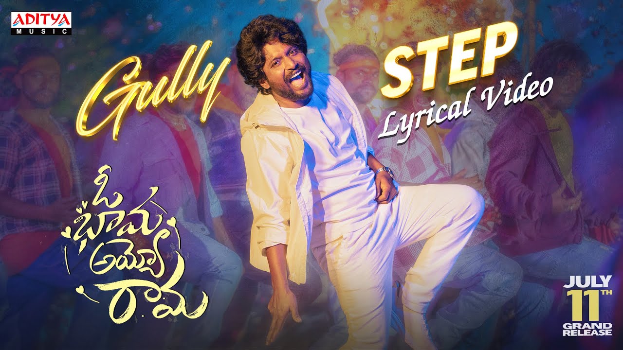 "ఓ భామ అయ్యో రామ" "గల్లి స్టెప్‌" లిరికల్‌ వీడియో సాంగ్‌!
