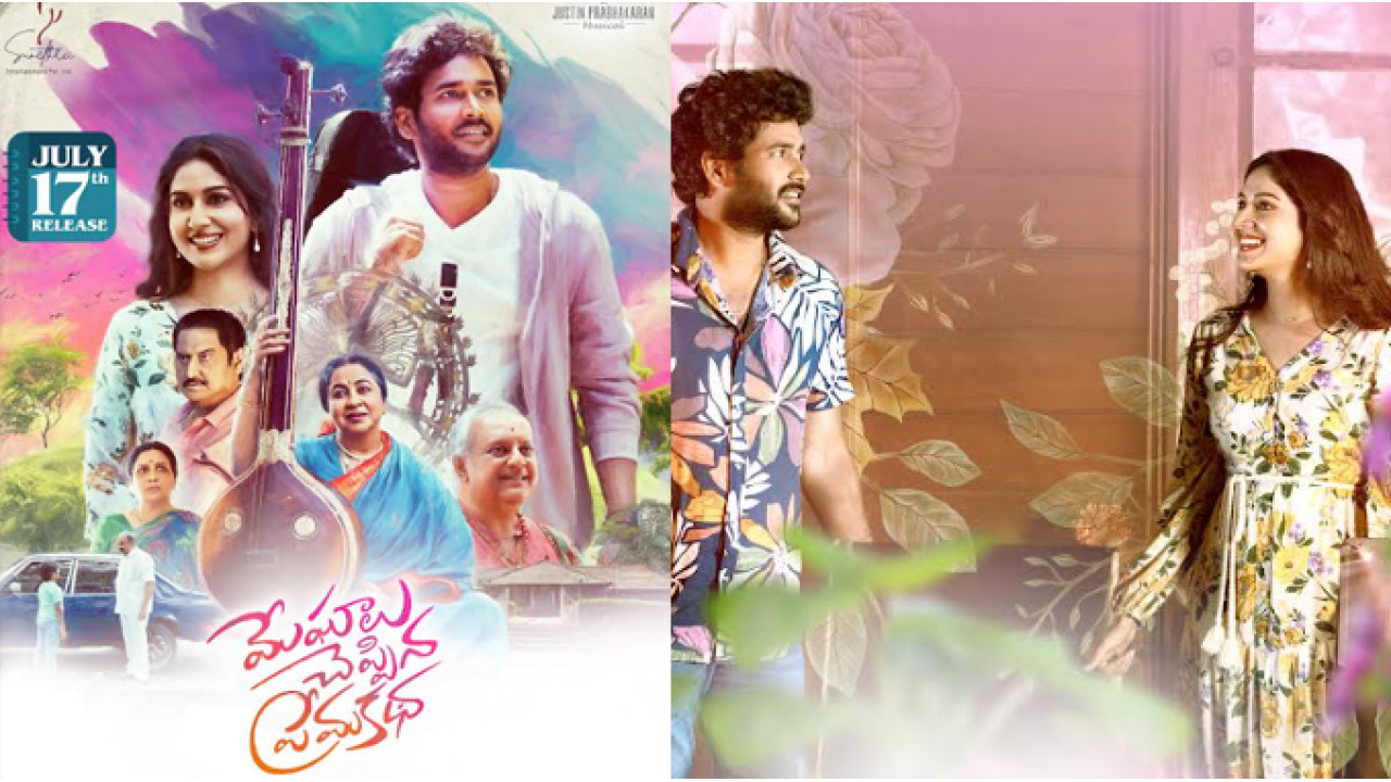 'మేఘాలు చెప్పిన ప్రేమ కథ' జూలై 17న గ్రాండ్ రిలీజ్ !..
